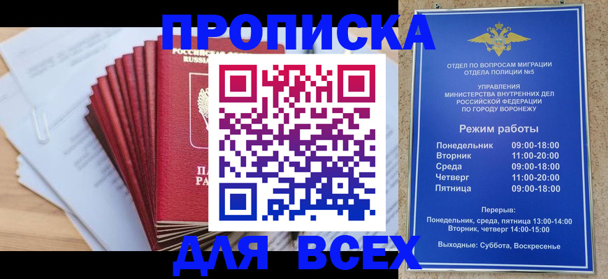 временная регистрация для всех в Баксане