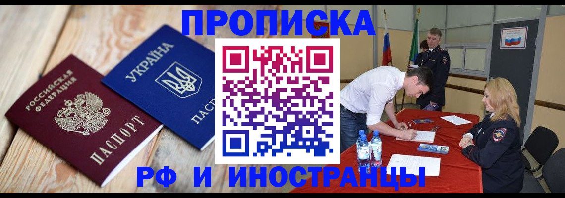 временная регистрация в квартире в Баксане